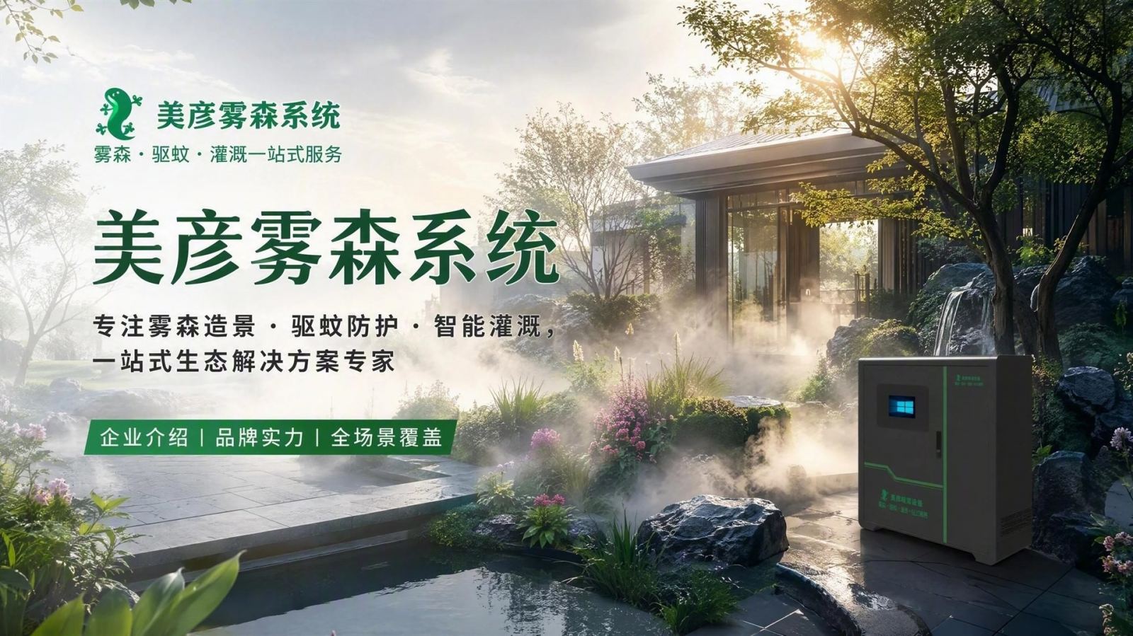 那曲雾化除尘系统