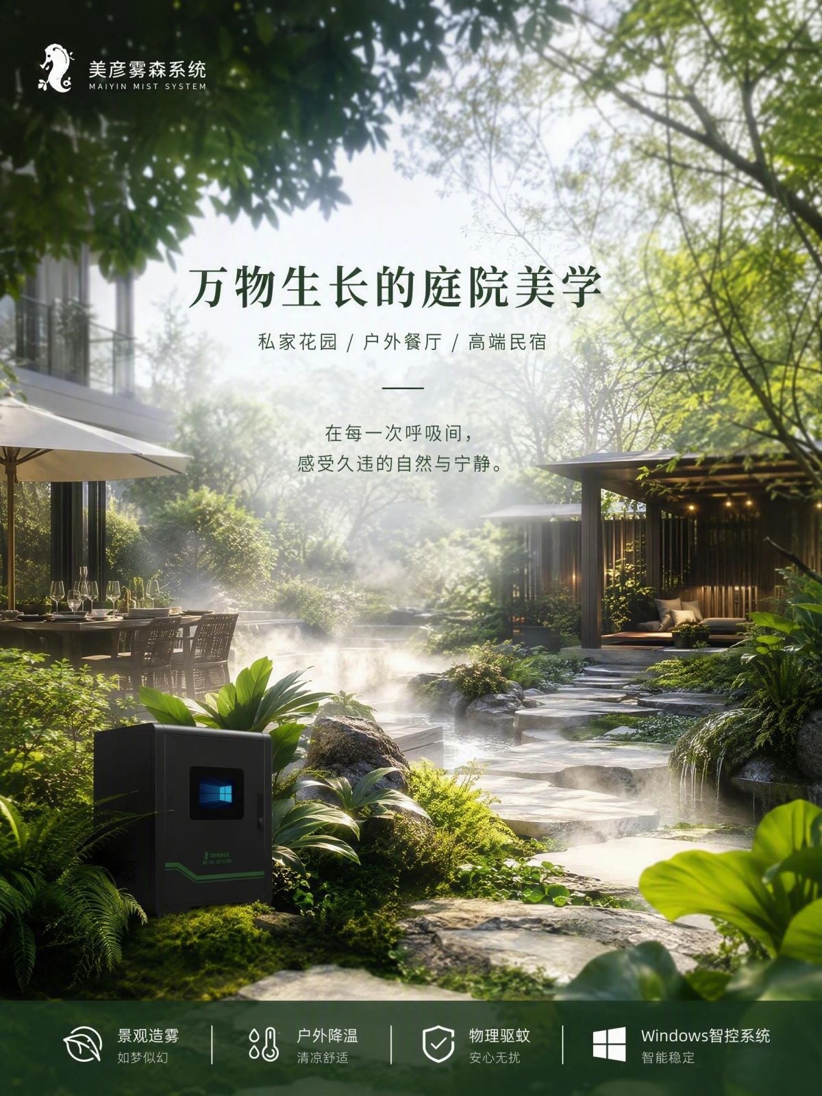 阜阳雾森系统