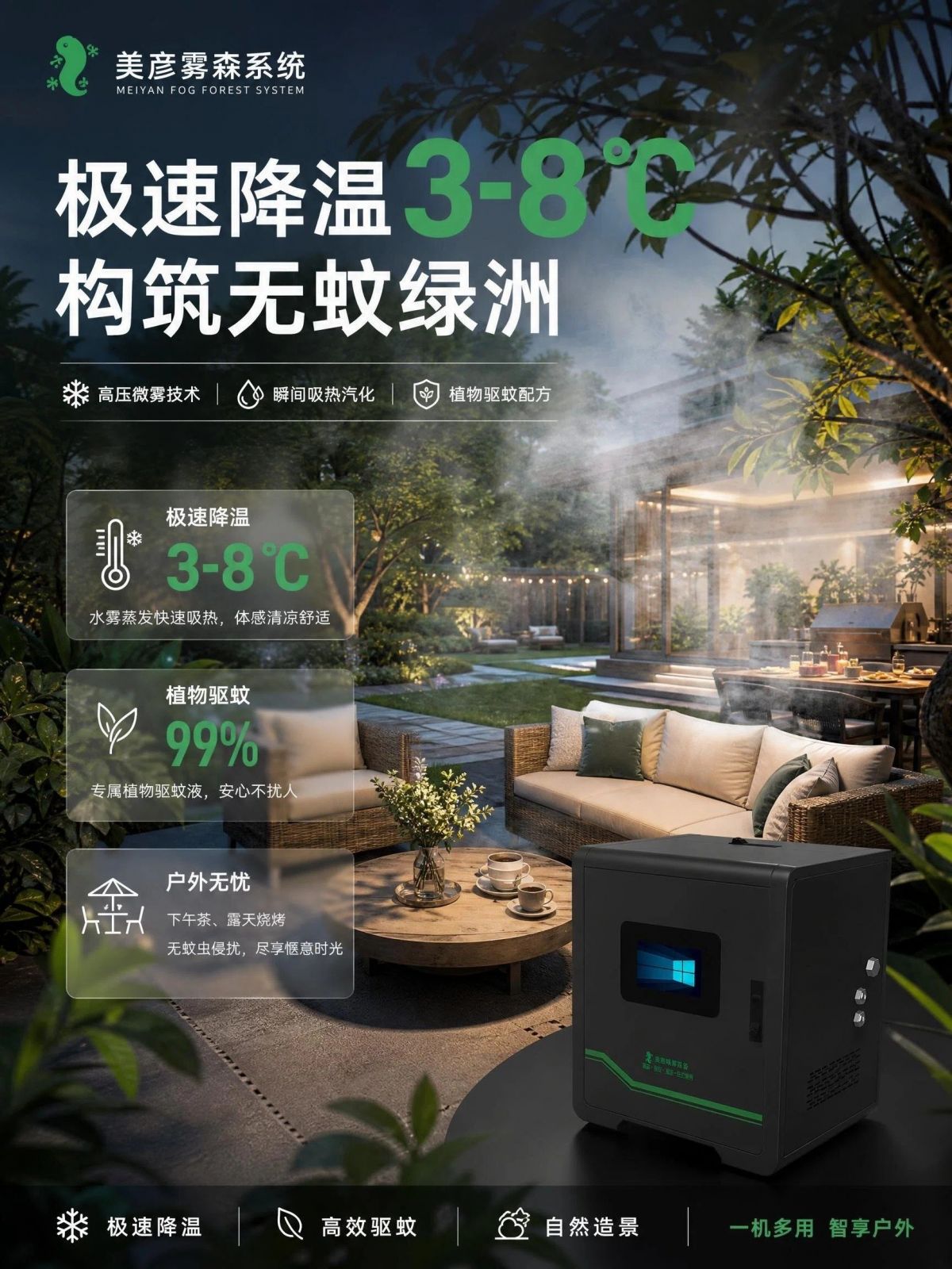 那曲雾森系统